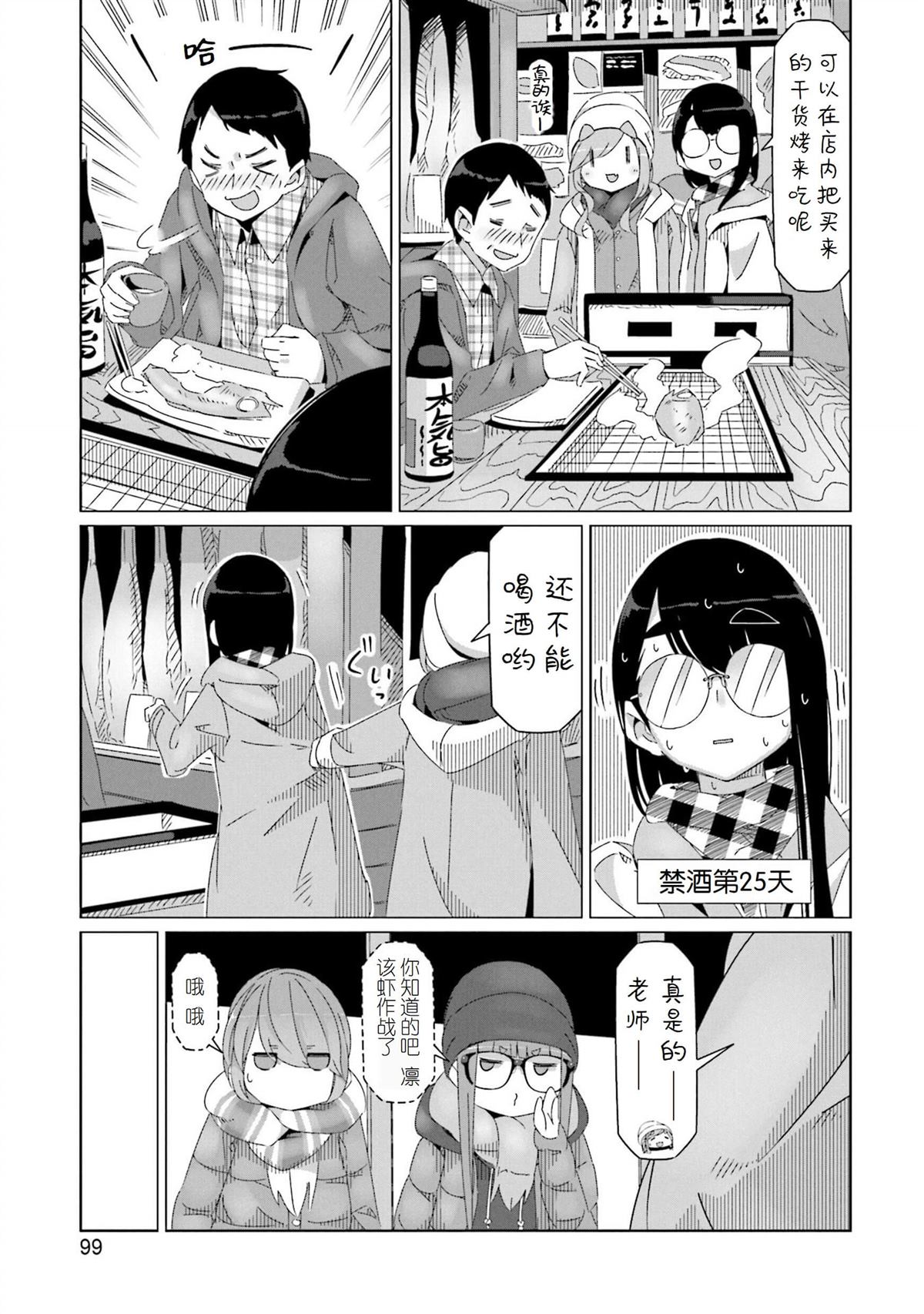 《摇曳露营△》漫画最新章节第44话免费下拉式在线观看章节第【19】张图片