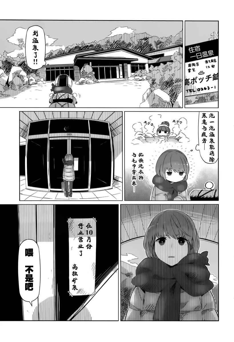 《摇曳露营△》漫画最新章节第7话免费下拉式在线观看章节第【13】张图片