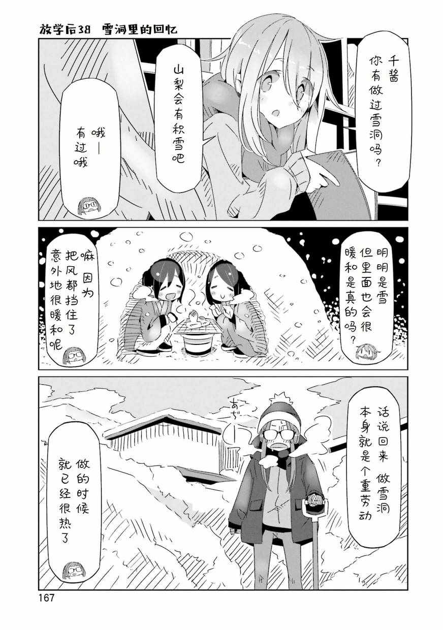 《摇曳露营△》漫画最新章节第5卷免费下拉式在线观看章节第【27】张图片