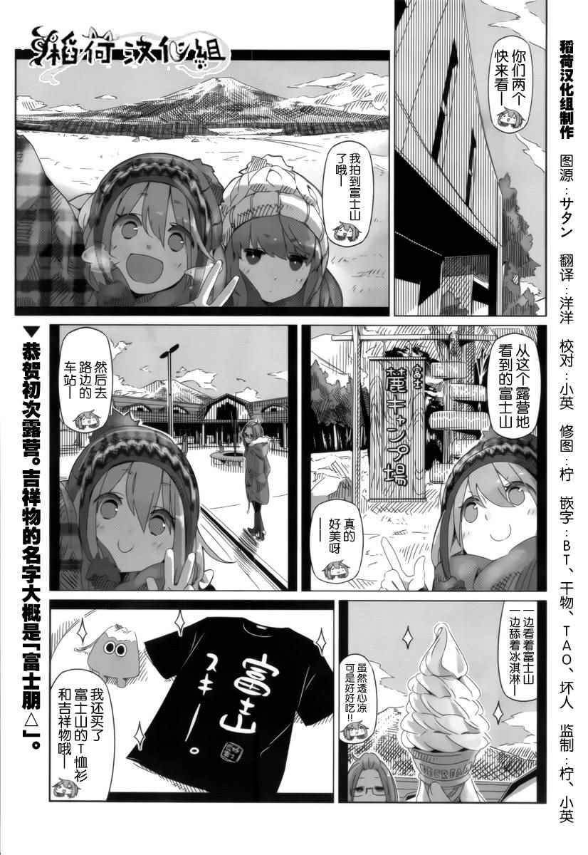 《摇曳露营△》漫画最新章节第5话免费下拉式在线观看章节第【1】张图片