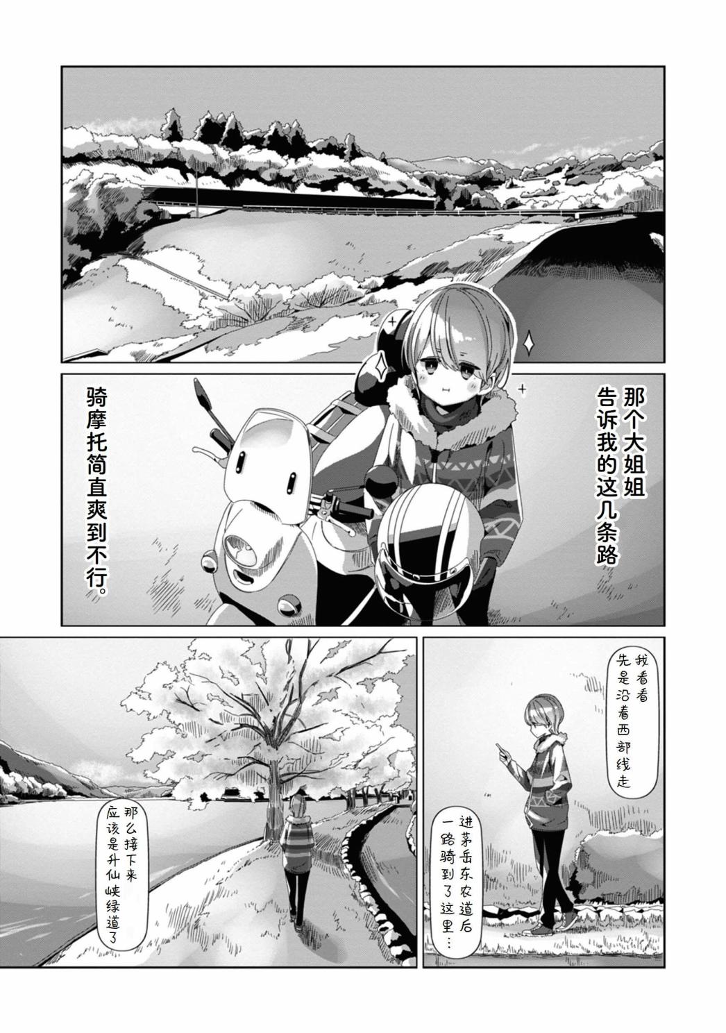 《摇曳露营△》漫画最新章节第72话免费下拉式在线观看章节第【6】张图片