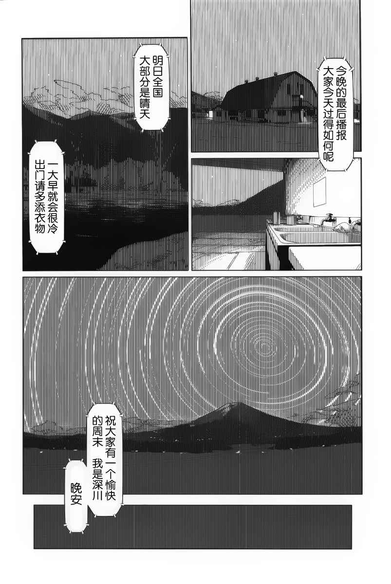 《摇曳露营△》漫画最新章节第4话免费下拉式在线观看章节第【16】张图片