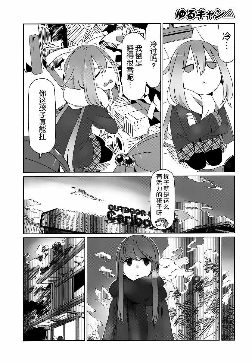 《摇曳露营△》漫画最新章节第14话免费下拉式在线观看章节第【17】张图片