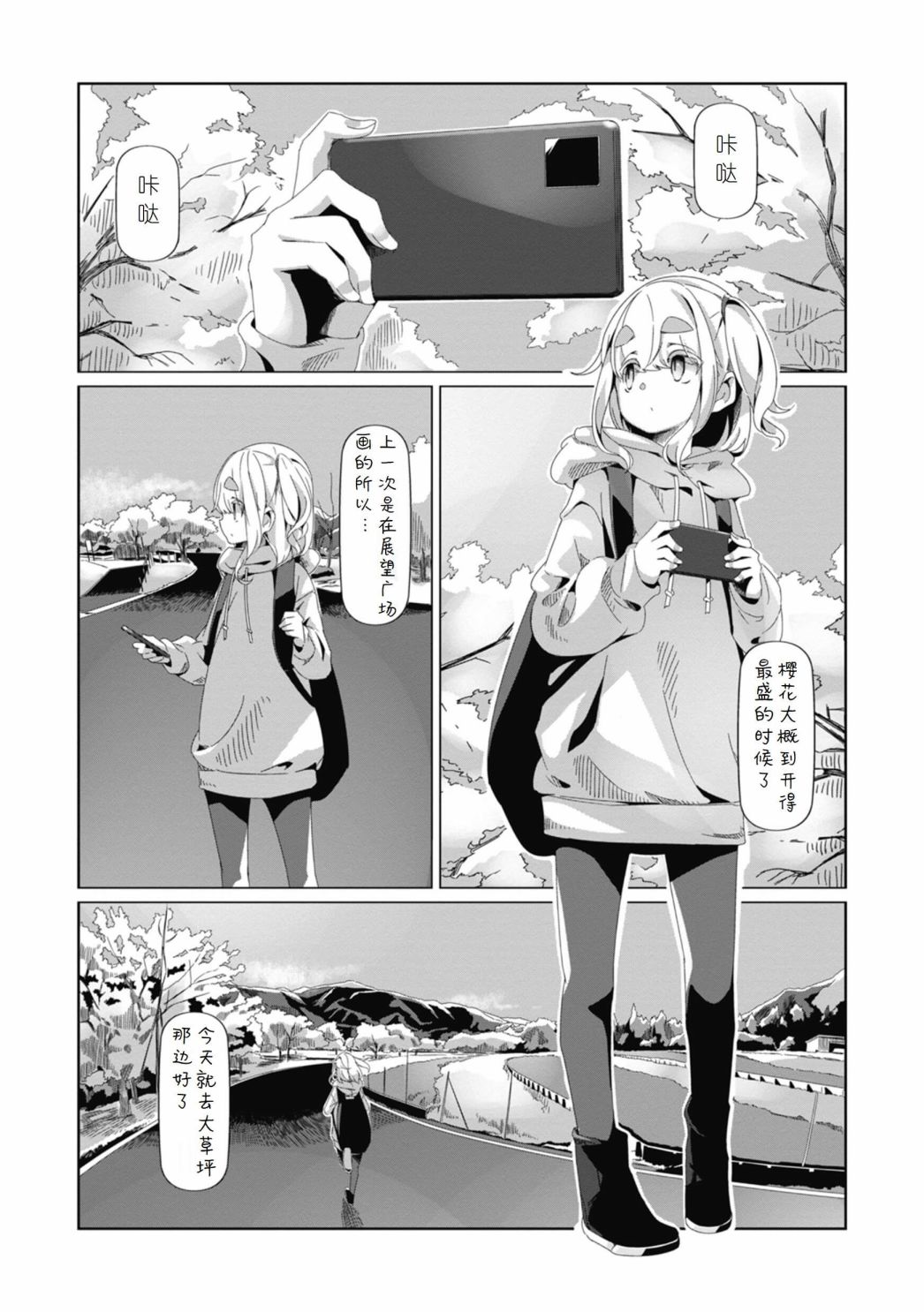 《摇曳露营△》漫画最新章节第73话免费下拉式在线观看章节第【10】张图片