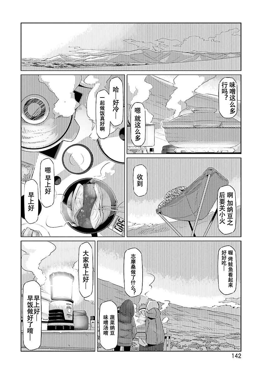 《摇曳露营△》漫画最新章节第23话免费下拉式在线观看章节第【19】张图片