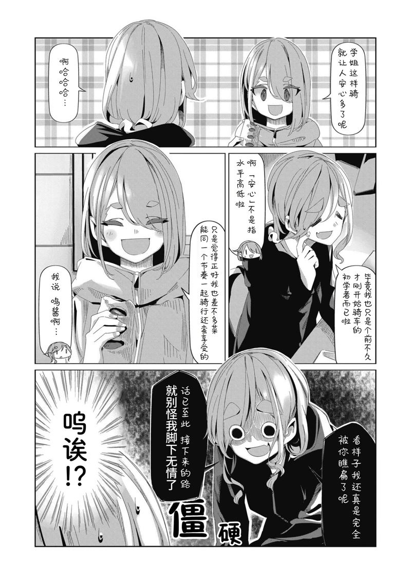 《摇曳露营△》漫画最新章节第82话免费下拉式在线观看章节第【11】张图片
