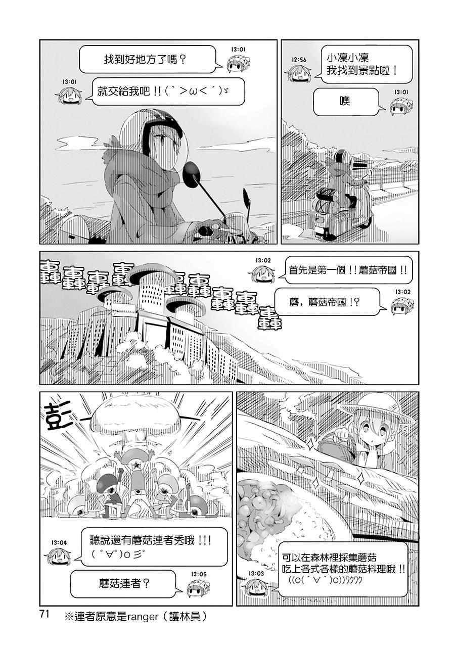 《摇曳露营△》漫画最新章节第16话免费下拉式在线观看章节第【9】张图片