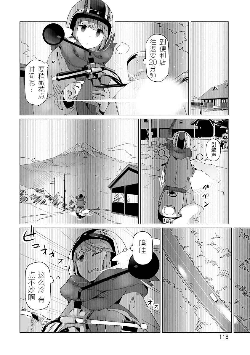 《摇曳露营△》漫画最新章节第22话免费下拉式在线观看章节第【25】张图片