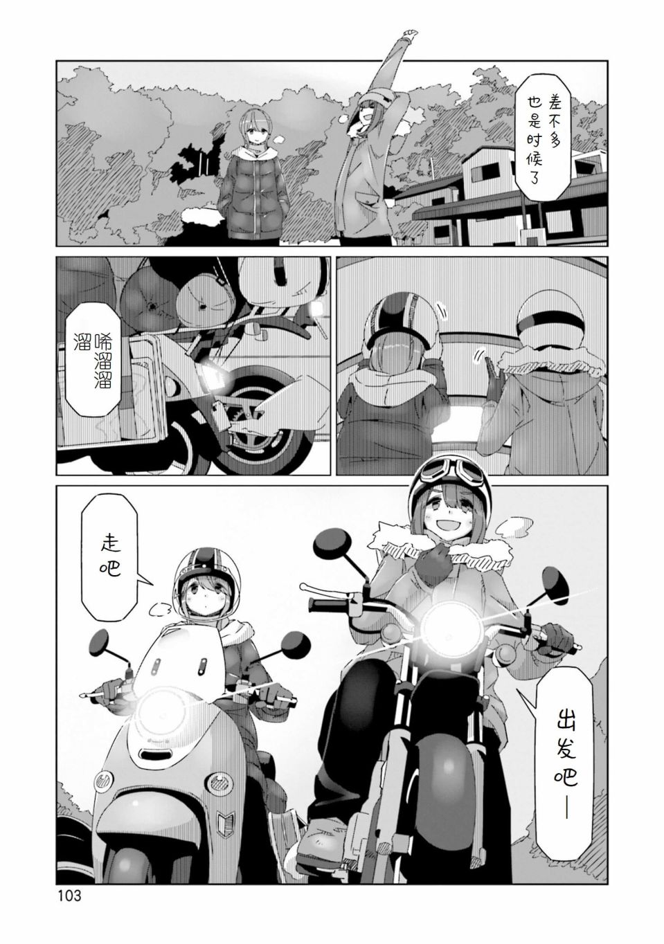 《摇曳露营△》漫画最新章节第56话免费下拉式在线观看章节第【23】张图片