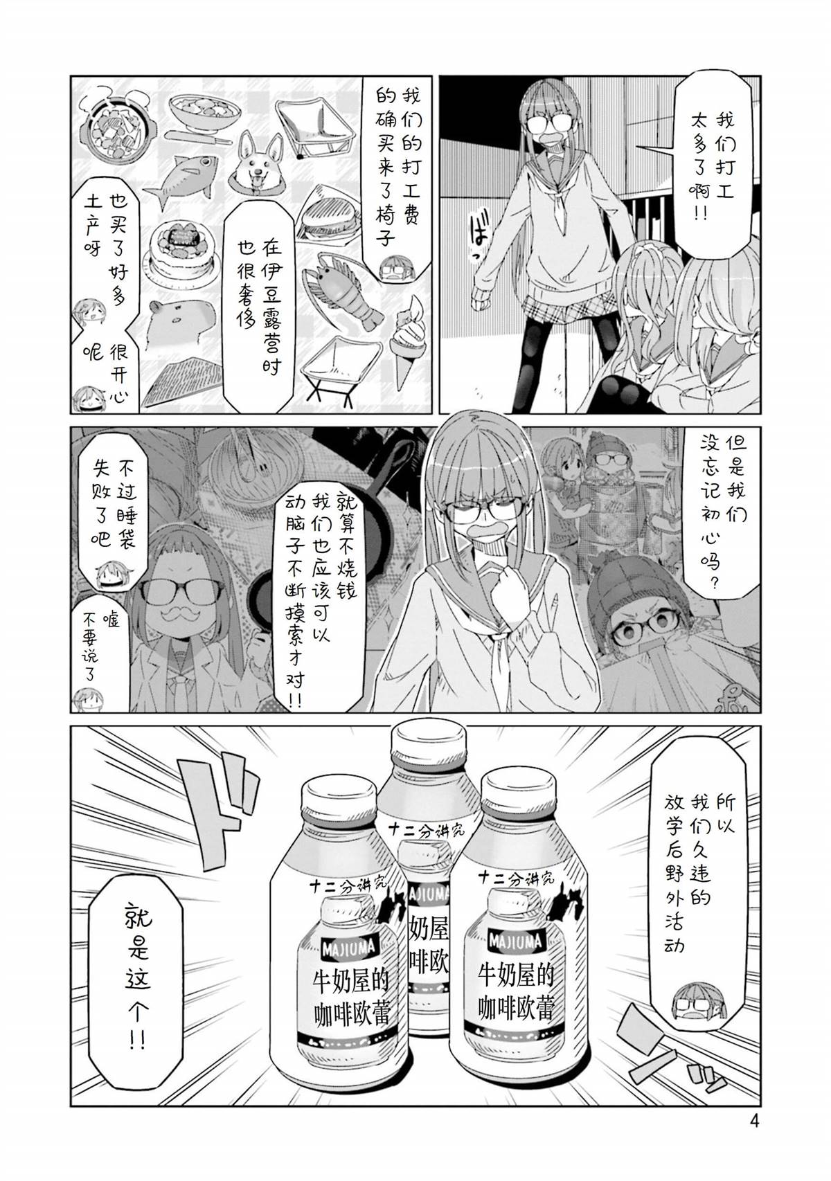 《摇曳露营△》漫画最新章节第53话 来做酒精炉吧免费下拉式在线观看章节第【2】张图片