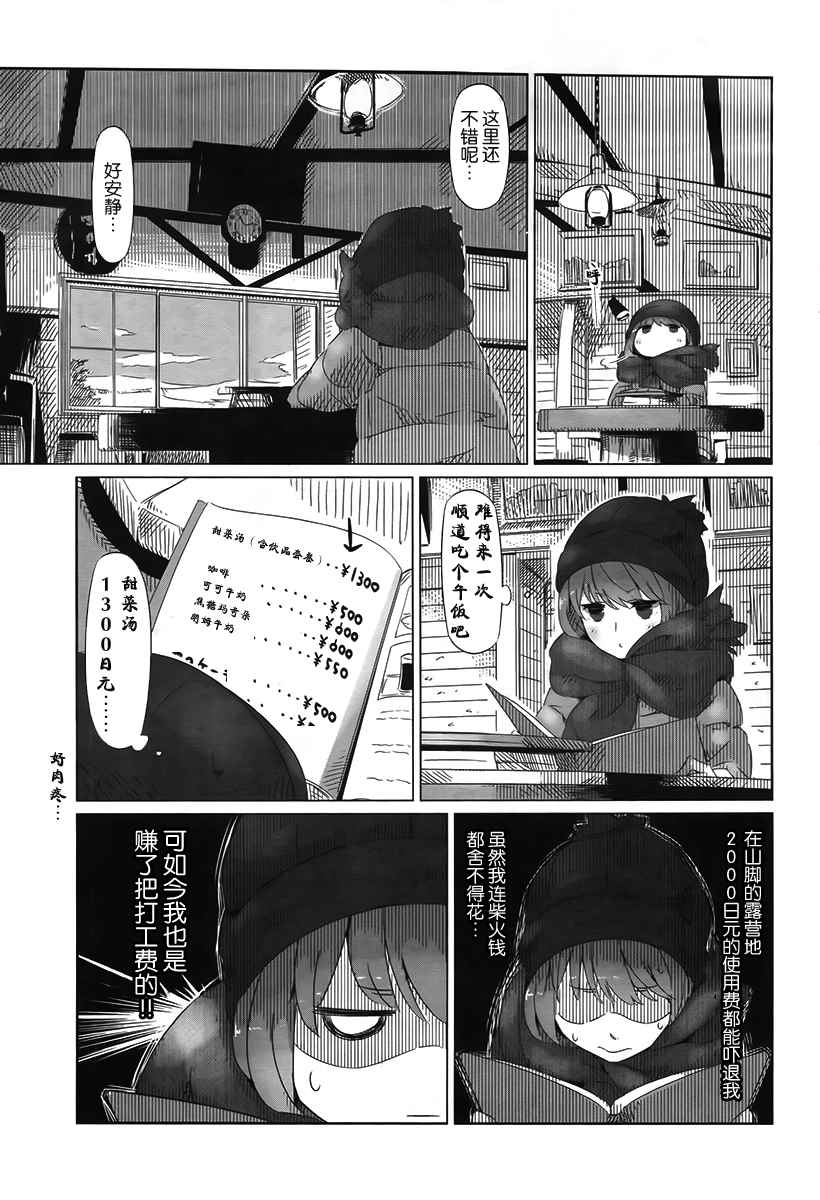 《摇曳露营△》漫画最新章节第6话免费下拉式在线观看章节第【16】张图片