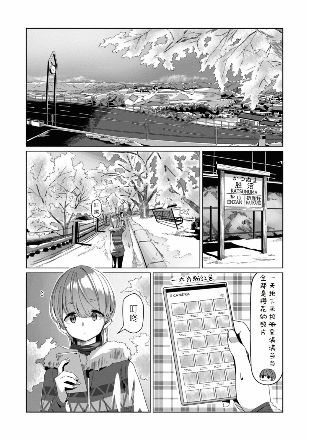 《摇曳露营△》漫画最新章节第72话免费下拉式在线观看章节第【19】张图片