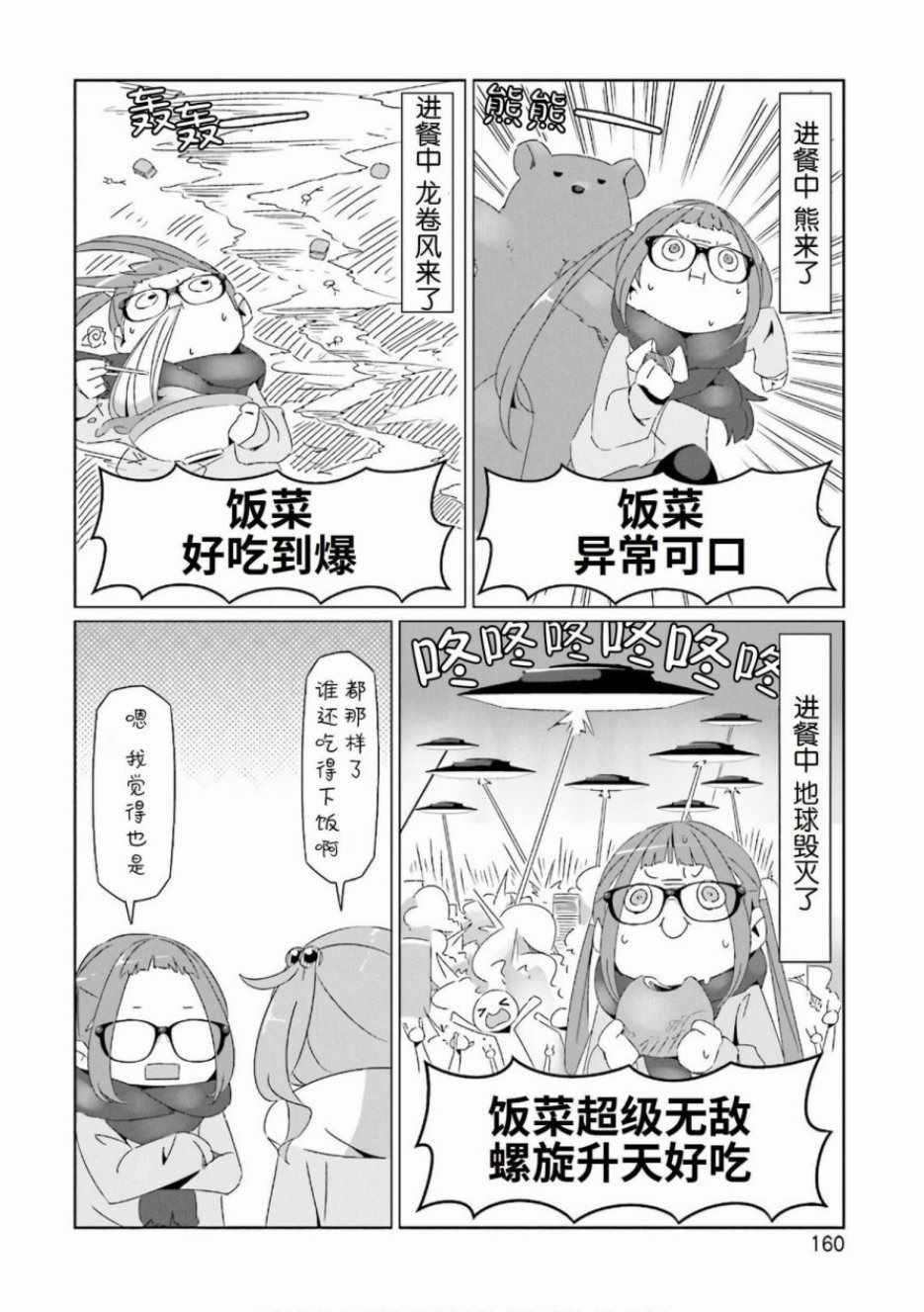 《摇曳露营△》漫画最新章节第7卷免费下拉式在线观看章节第【5】张图片