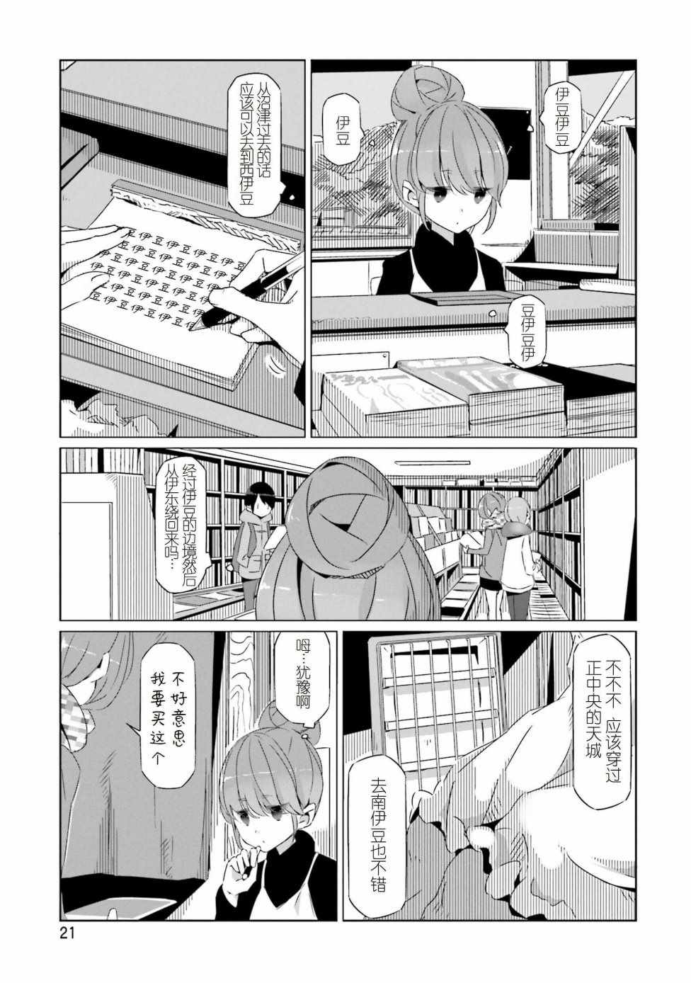 《摇曳露营△》漫画最新章节第24话免费下拉式在线观看章节第【19】张图片