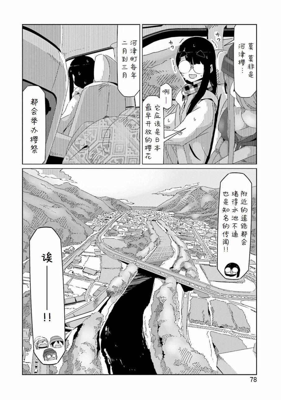 《摇曳露营△》漫画最新章节第43话免费下拉式在线观看章节第【24】张图片