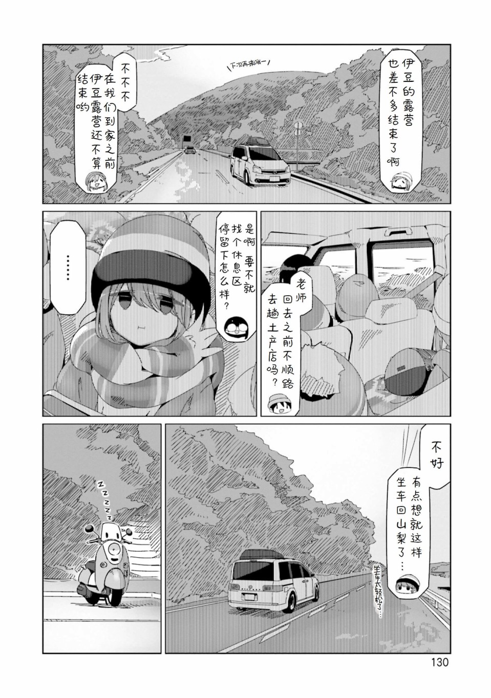 《摇曳露营△》漫画最新章节第51话免费下拉式在线观看章节第【24】张图片