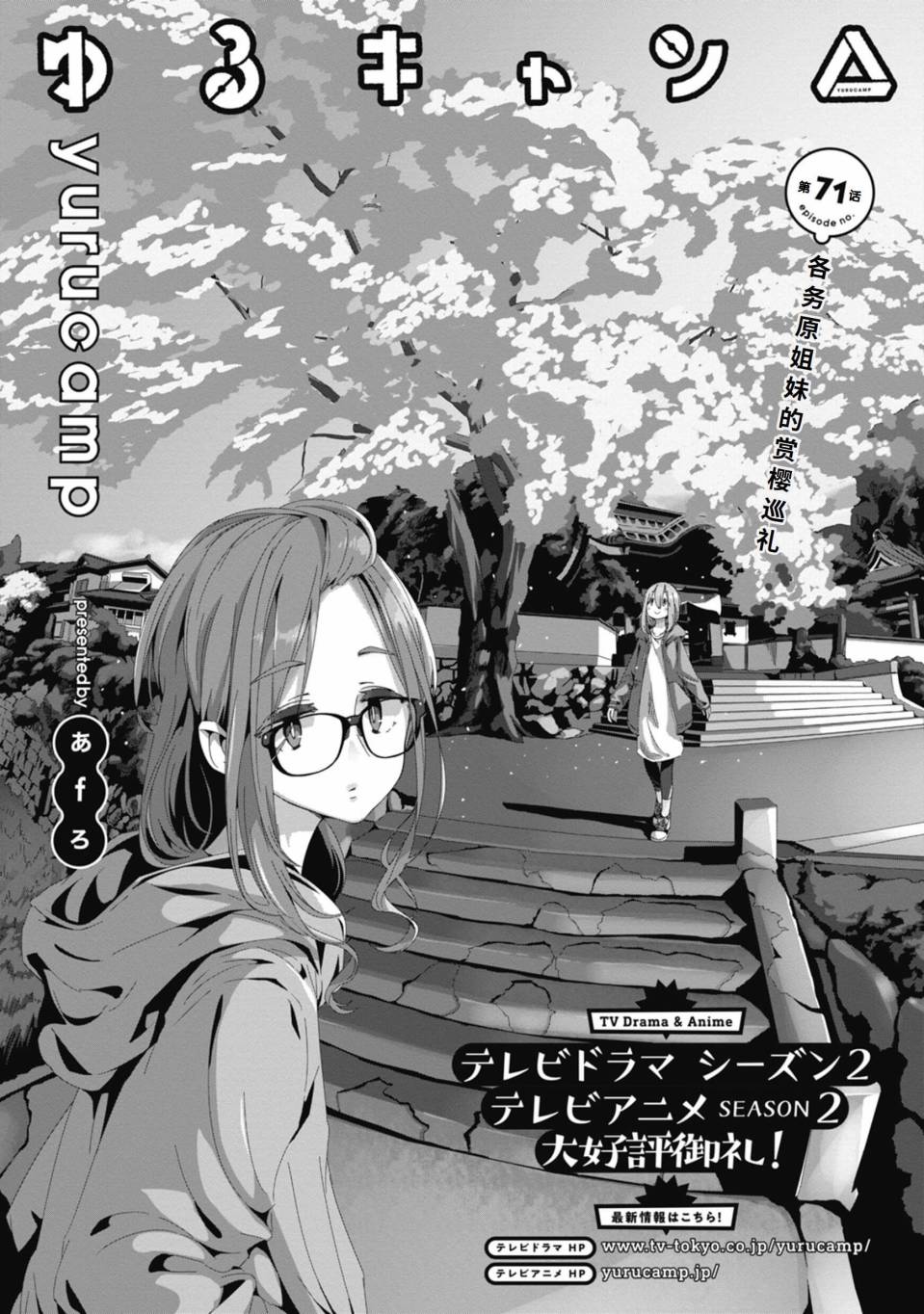 《摇曳露营△》漫画最新章节第71话免费下拉式在线观看章节第【2】张图片