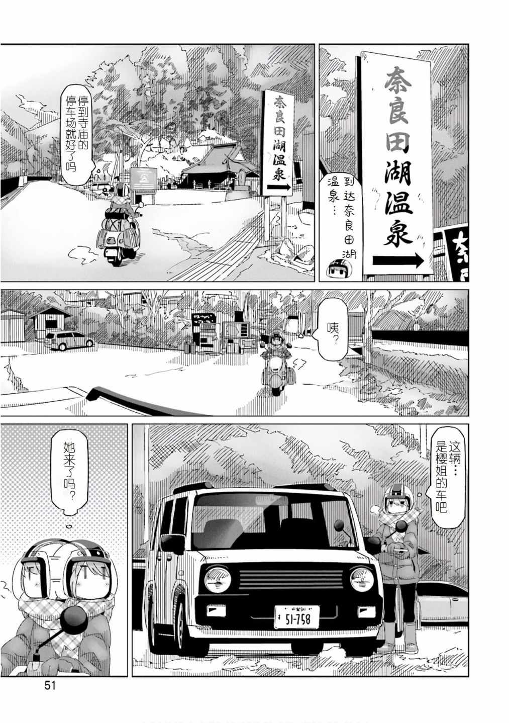 《摇曳露营△》漫画最新章节第36话免费下拉式在线观看章节第【23】张图片