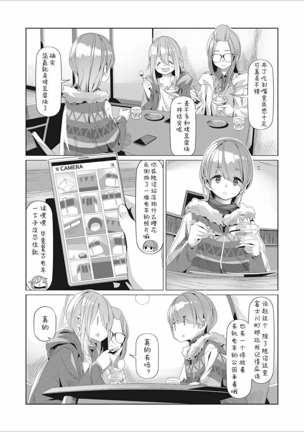 《摇曳露营△》漫画最新章节第76话免费下拉式在线观看章节第【7】张图片