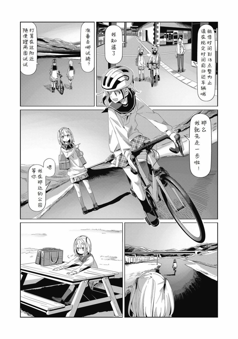 《摇曳露营△》漫画最新章节第79话免费下拉式在线观看章节第【6】张图片