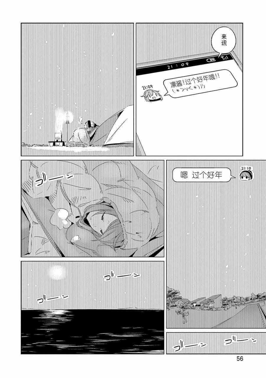 《摇曳露营△》漫画最新章节第25话免费下拉式在线观看章节第【24】张图片