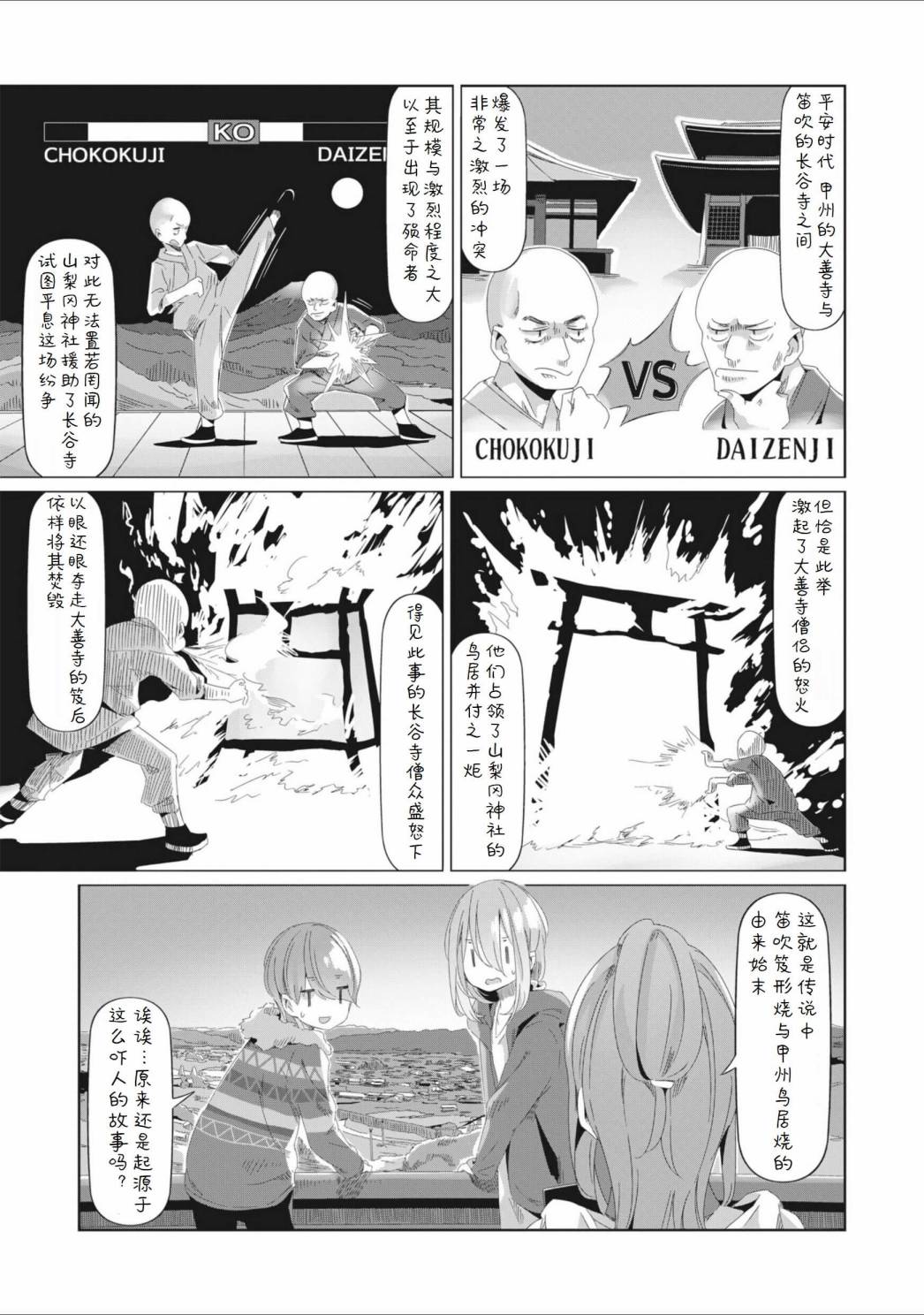 《摇曳露营△》漫画最新章节第76话免费下拉式在线观看章节第【12】张图片