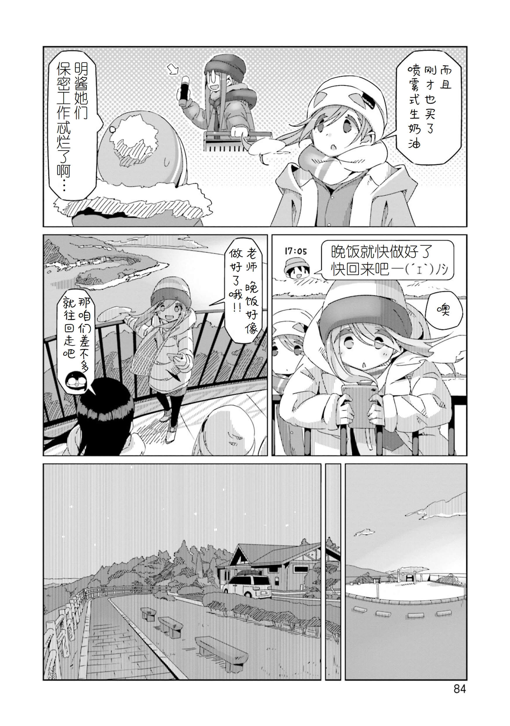 《摇曳露营△》漫画最新章节第50话免费下拉式在线观看章节第【4】张图片