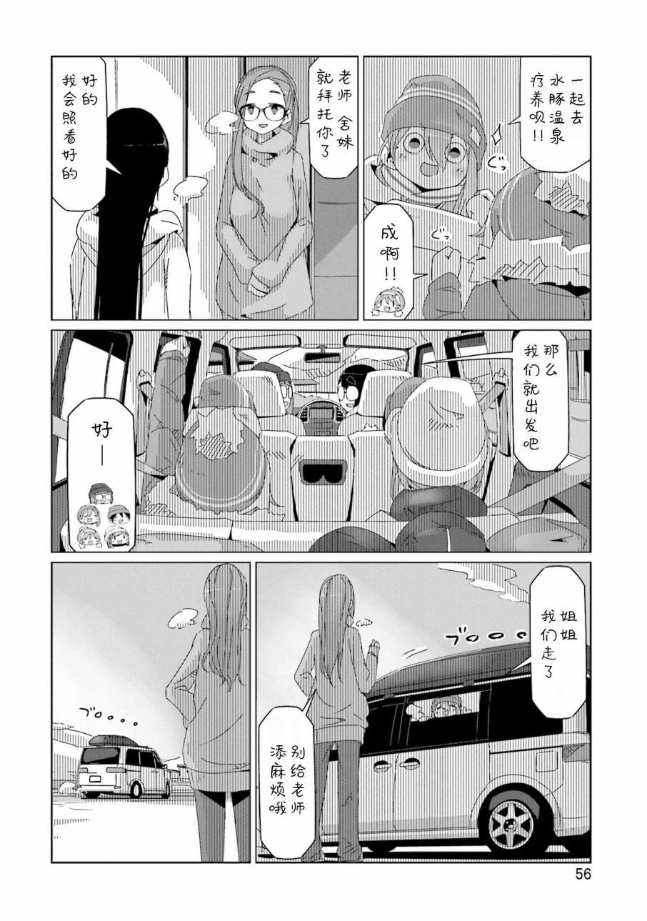 《摇曳露营△》漫画最新章节第43话免费下拉式在线观看章节第【2】张图片