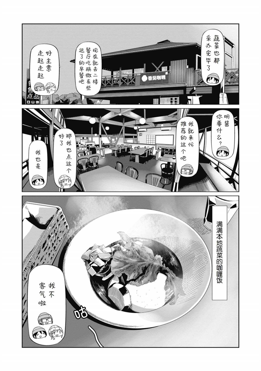 《摇曳露营△》漫画最新章节第65话免费下拉式在线观看章节第【13】张图片