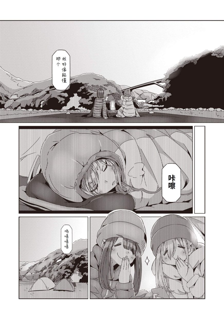 《摇曳露营△》漫画最新章节第61话免费下拉式在线观看章节第【25】张图片