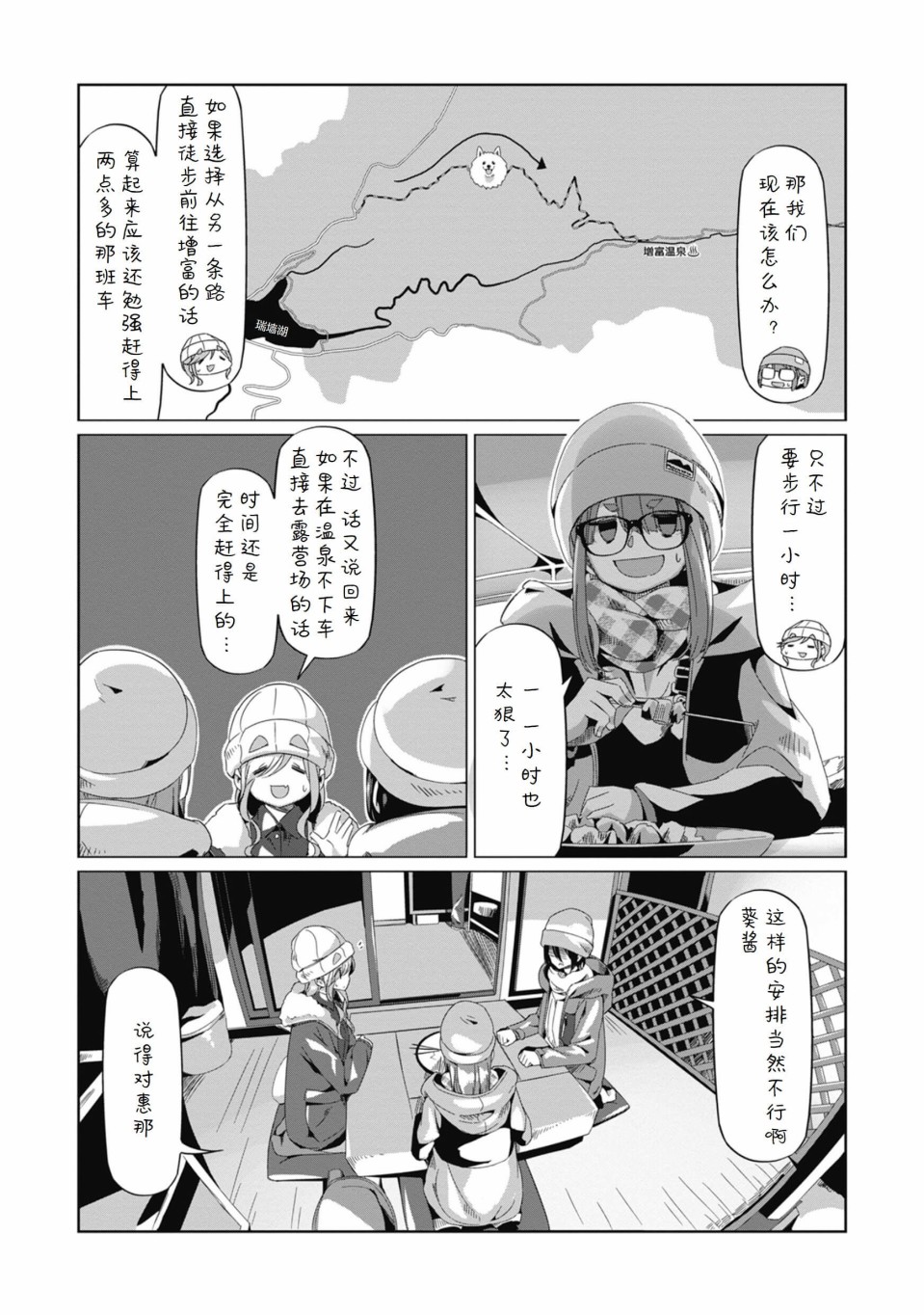 《摇曳露营△》漫画最新章节第66话免费下拉式在线观看章节第【24】张图片