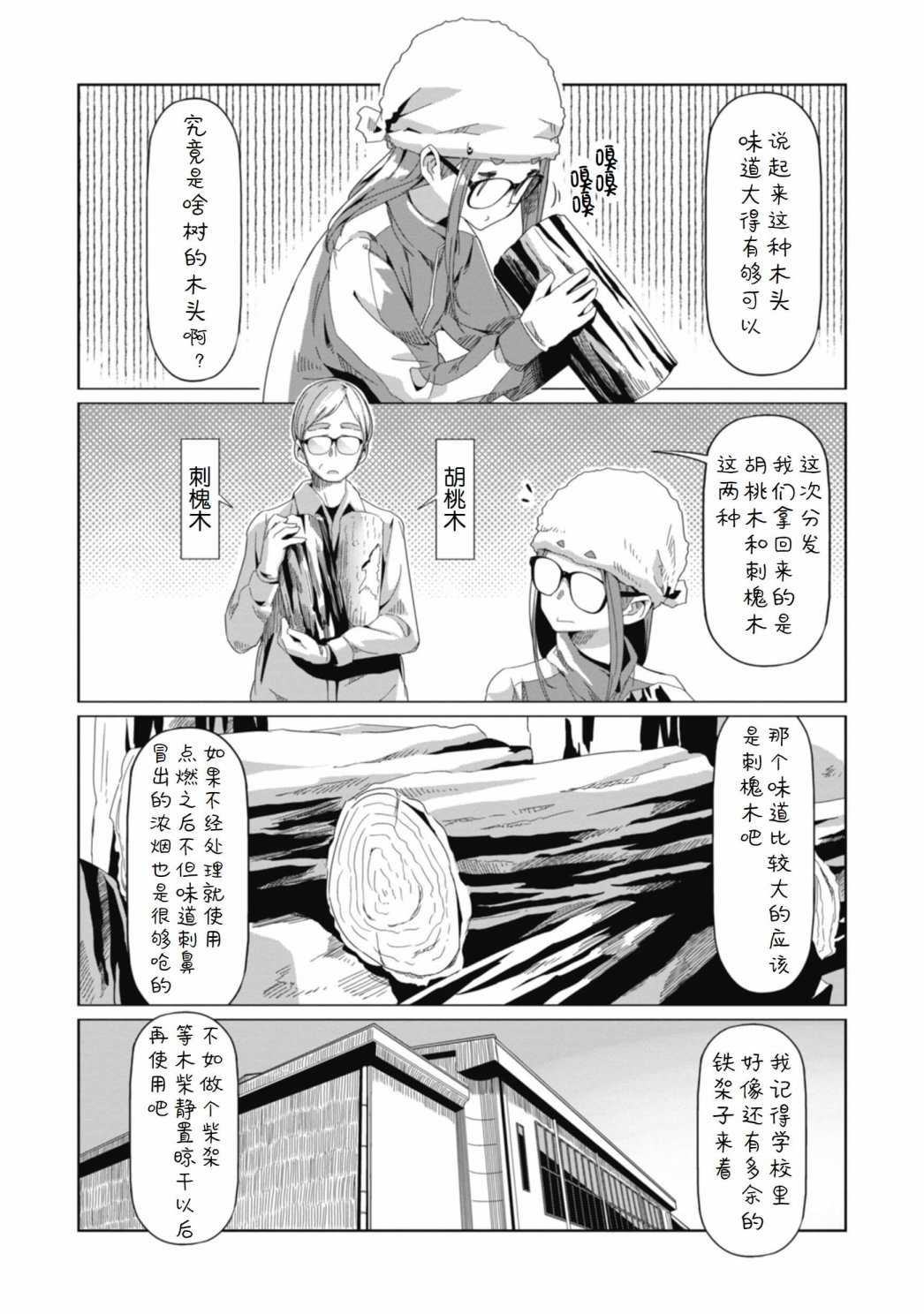 《摇曳露营△》漫画最新章节第64话 一起来劈柴吧免费下拉式在线观看章节第【20】张图片