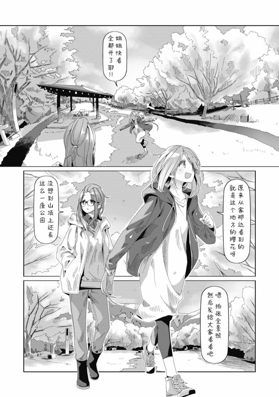 《摇曳露营△》漫画最新章节第71话免费下拉式在线观看章节第【4】张图片