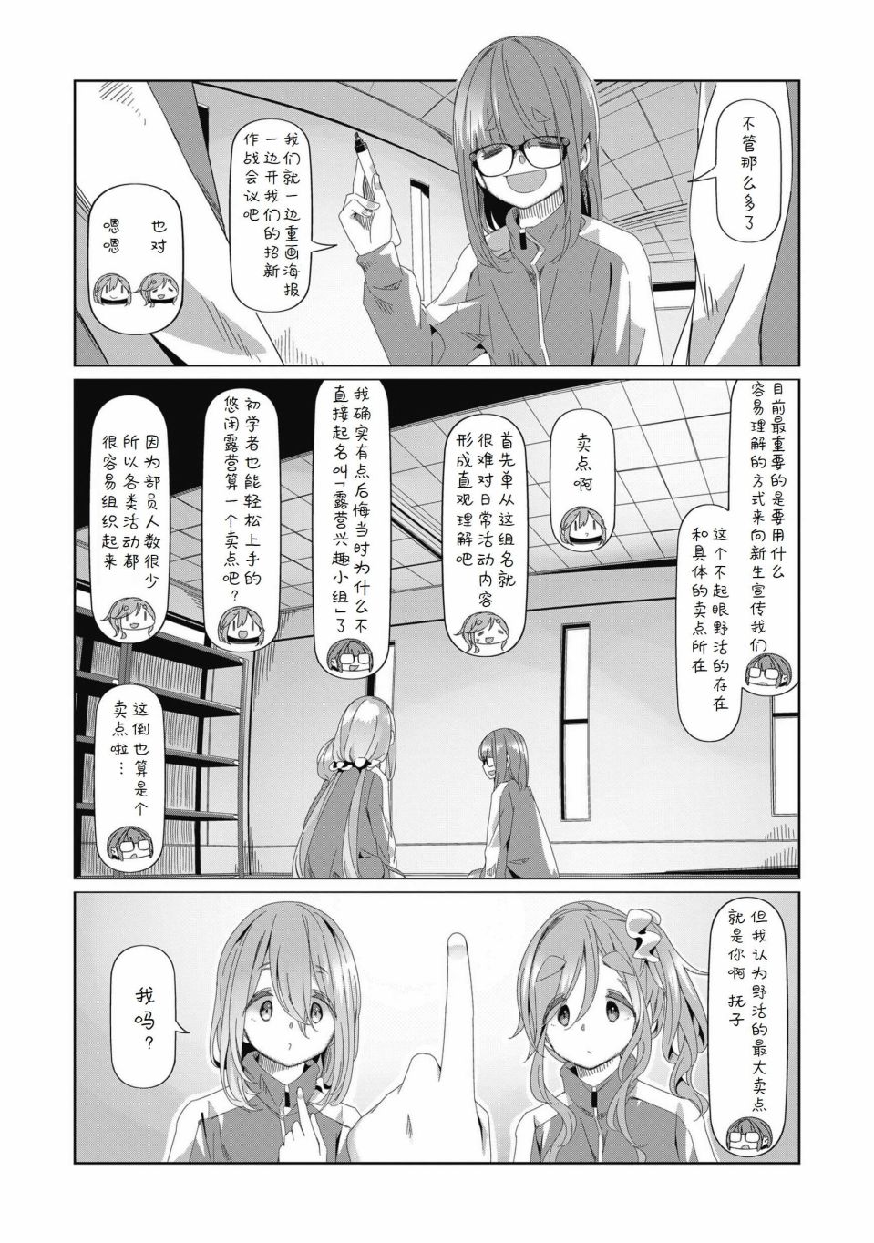 《摇曳露营△》漫画最新章节第78话免费下拉式在线观看章节第【9】张图片