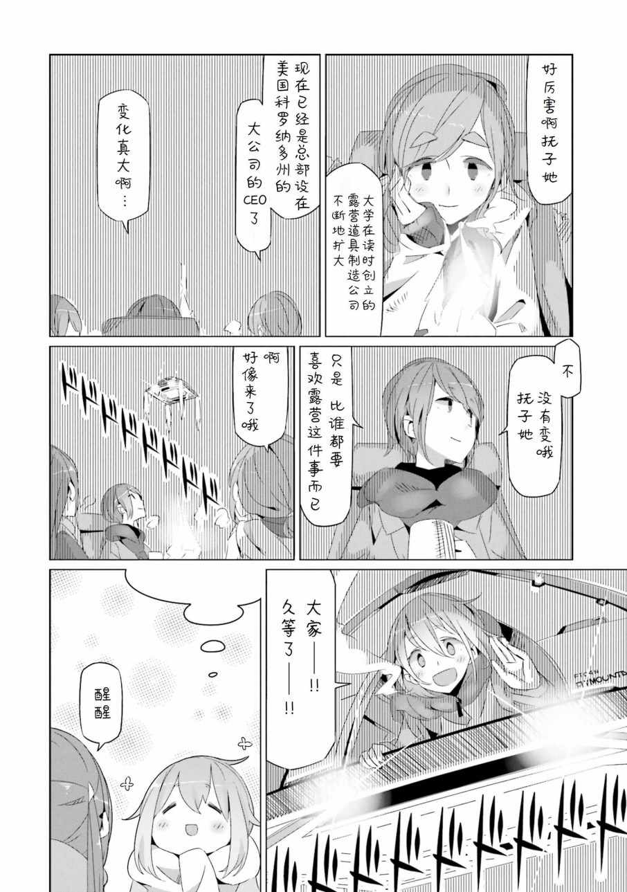 《摇曳露营△》漫画最新章节第4卷免费下拉式在线观看章节第【36】张图片