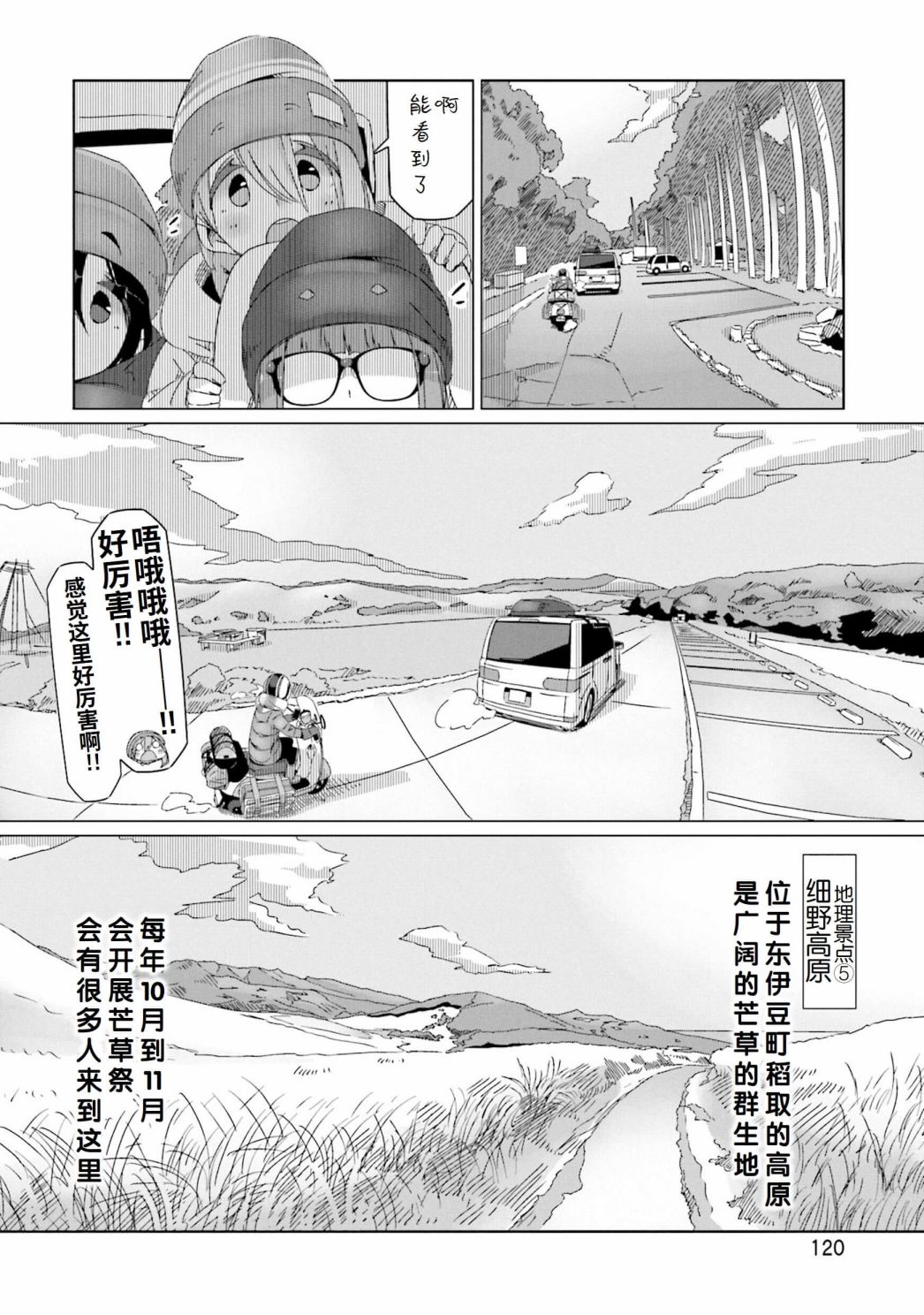 《摇曳露营△》漫画最新章节第45话免费下拉式在线观看章节第【14】张图片