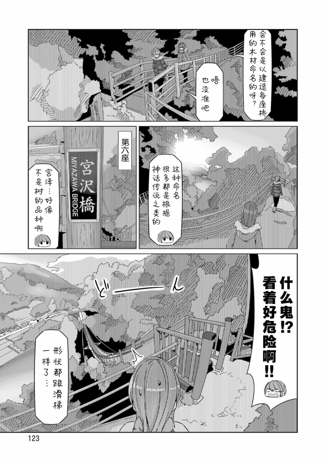 《摇曳露营△》漫画最新章节第57话 吊桥的国度免费下拉式在线观看章节第【17】张图片