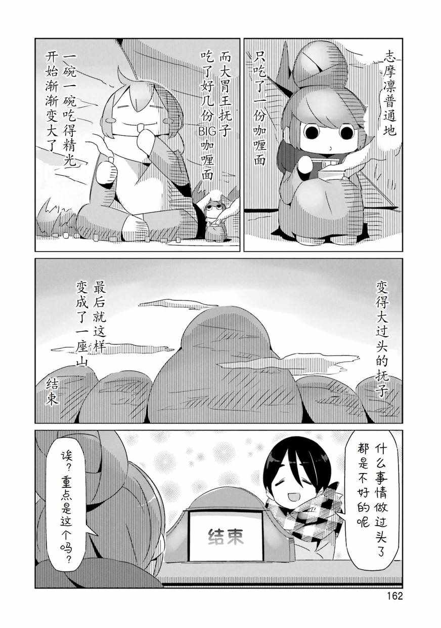 《摇曳露营△》漫画最新章节第5卷免费下拉式在线观看章节第【22】张图片