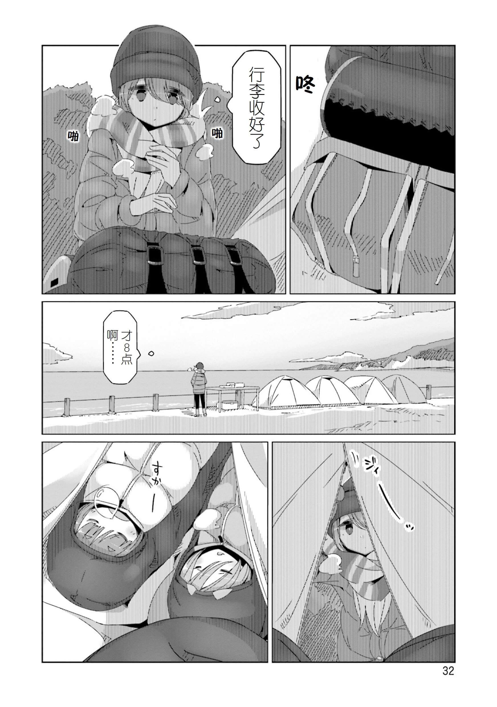 《摇曳露营△》漫画最新章节第48话免费下拉式在线观看章节第【4】张图片