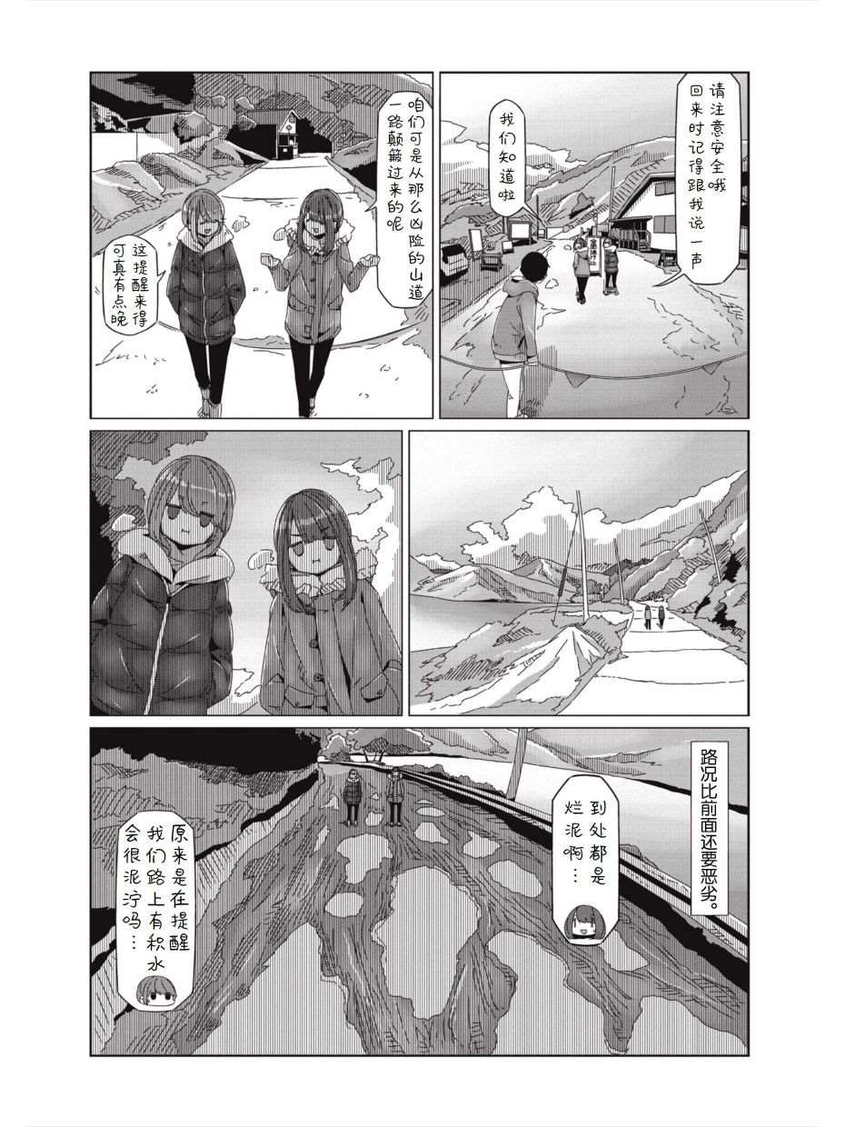 《摇曳露营△》漫画最新章节第59话 进击！！畑薙湖地狱的死亡之路免费下拉式在线观看章节第【16】张图片