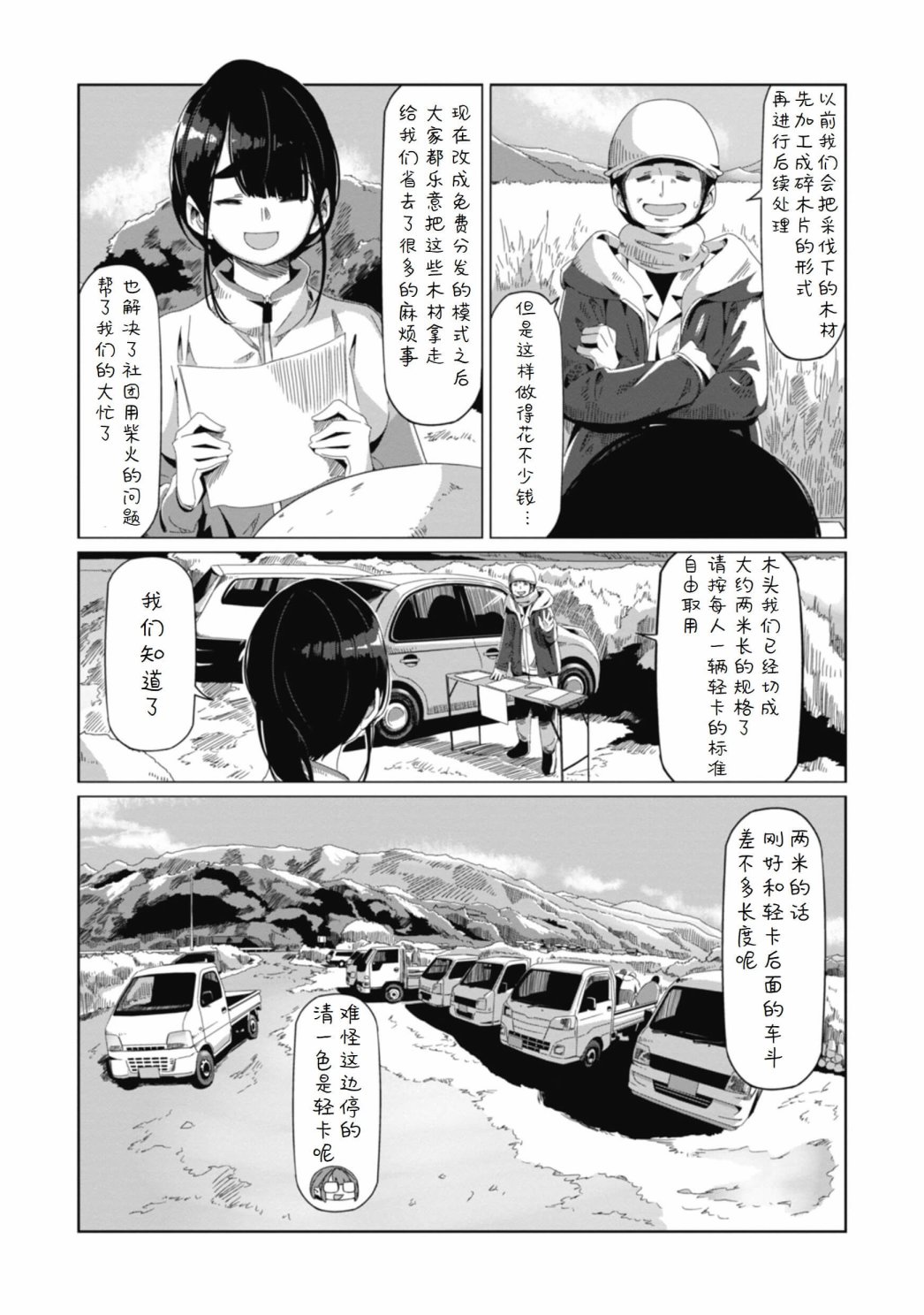 《摇曳露营△》漫画最新章节第64话 一起来劈柴吧免费下拉式在线观看章节第【11】张图片