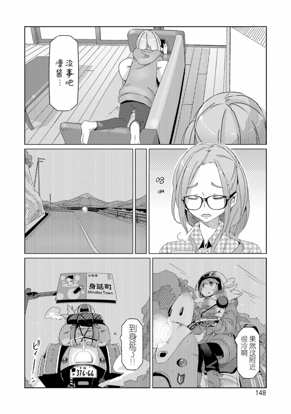 《摇曳露营△》漫画最新章节第52话 在旅途结束时免费下拉式在线观看章节第【16】张图片