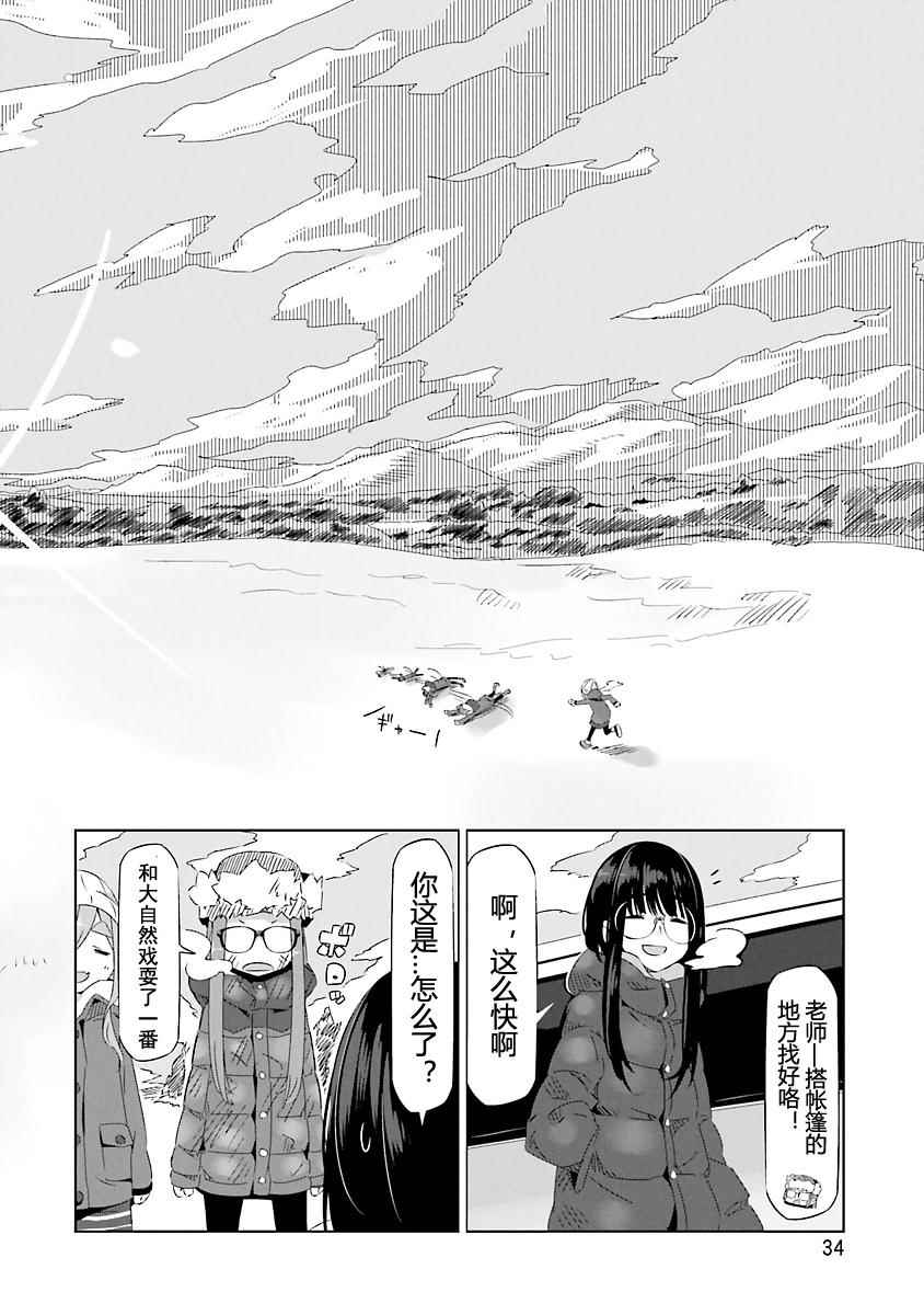 《摇曳露营△》漫画最新章节第20话免费下拉式在线观看章节第【2】张图片