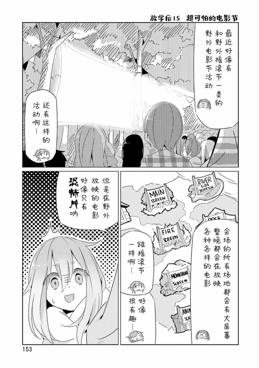 《摇曳露营△》漫画最新章节第4卷免费下拉式在线观看章节第【18】张图片