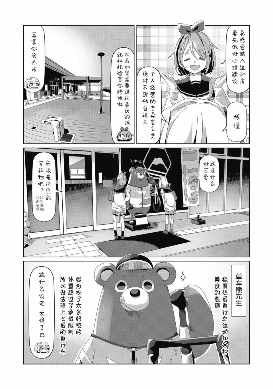 《摇曳露营△》漫画最新章节第79话免费下拉式在线观看章节第【3】张图片