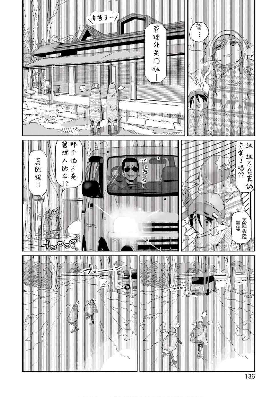 《摇曳露营△》漫画最新章节第34话免费下拉式在线观看章节第【4】张图片