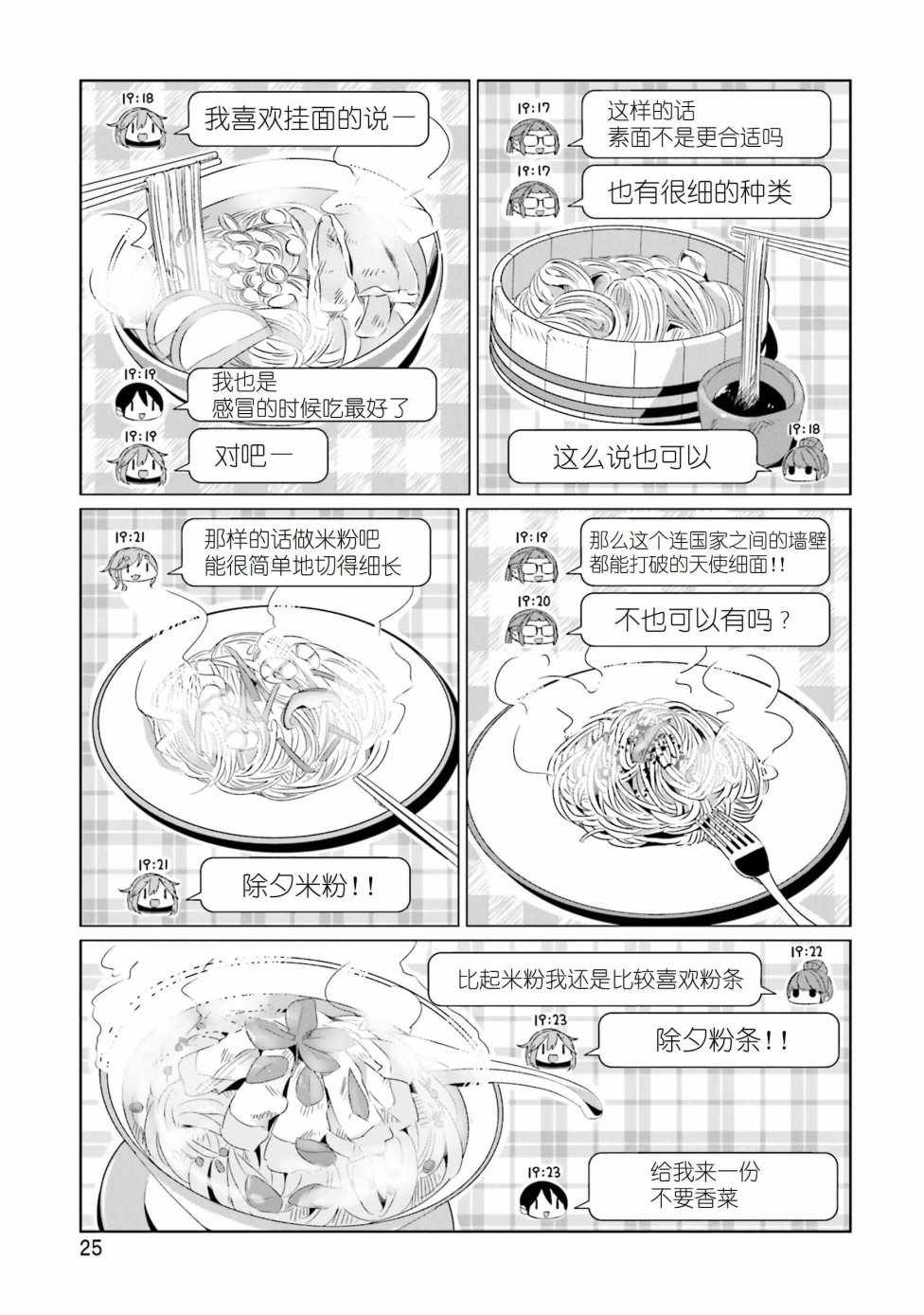 《摇曳露营△》漫画最新章节第24话免费下拉式在线观看章节第【23】张图片