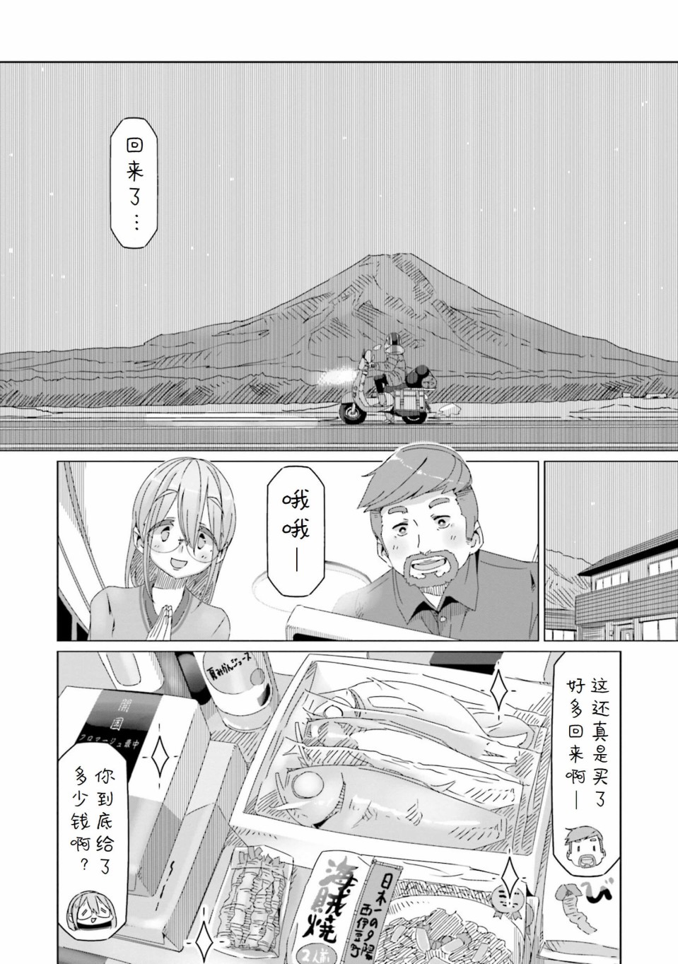 《摇曳露营△》漫画最新章节第52话 在旅途结束时免费下拉式在线观看章节第【14】张图片