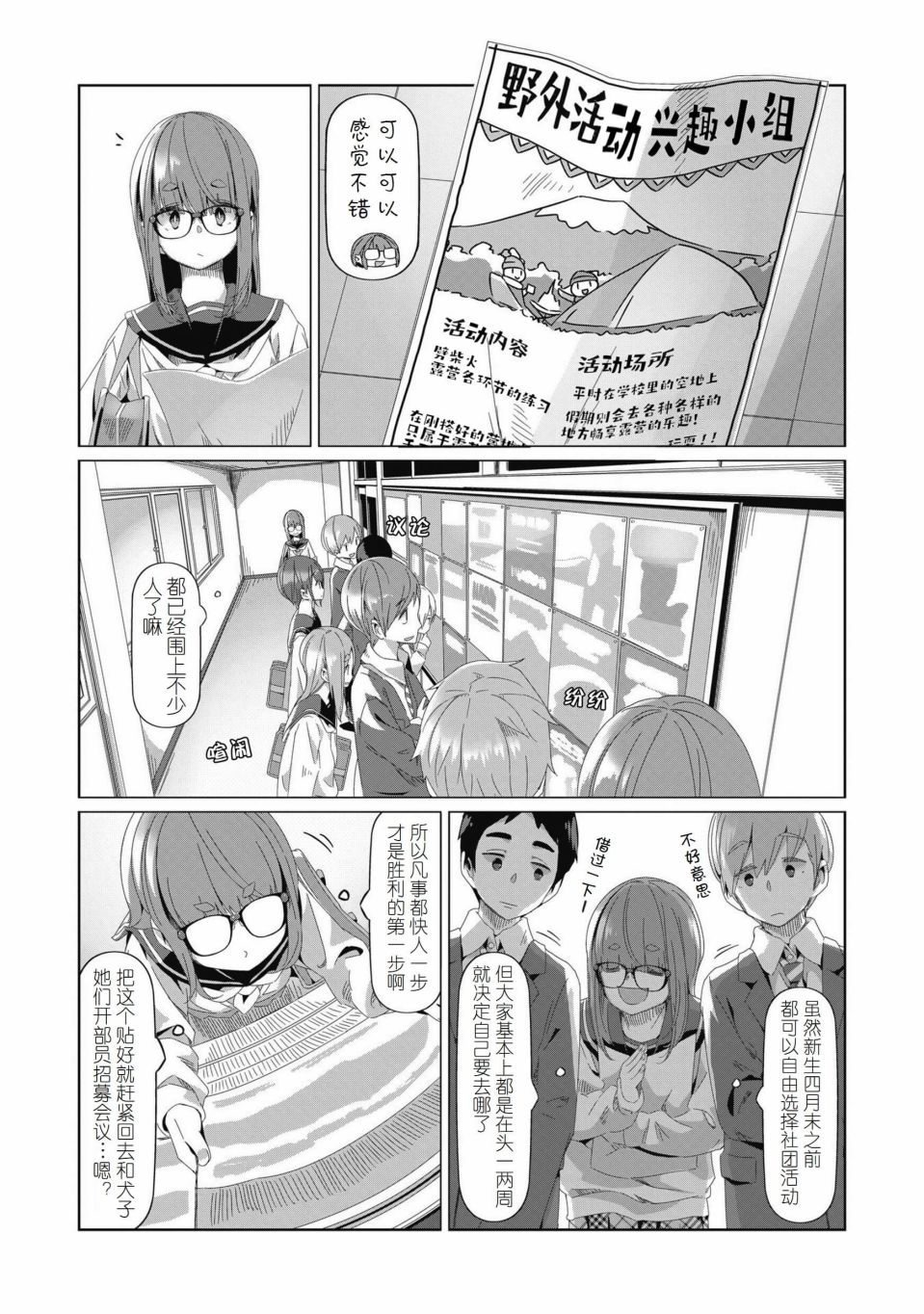 《摇曳露营△》漫画最新章节第78话免费下拉式在线观看章节第【3】张图片