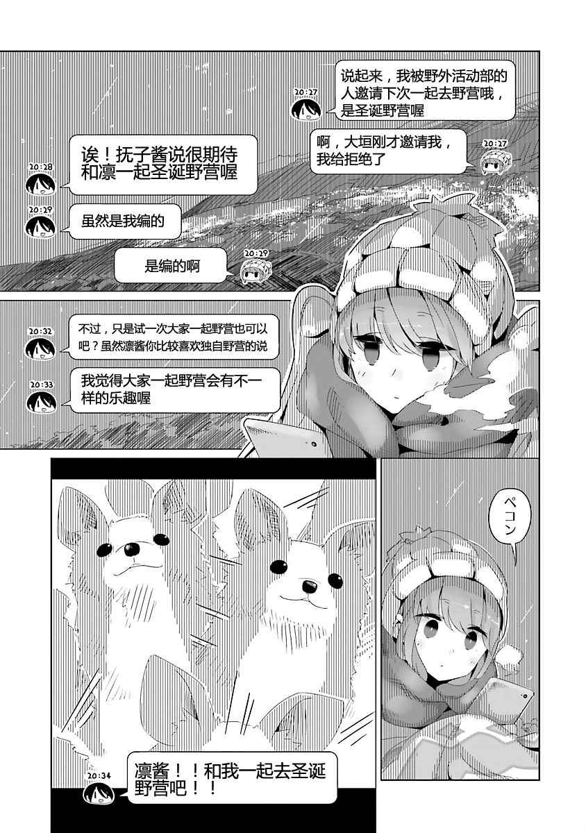 《摇曳露营△》漫画最新章节第18话免费下拉式在线观看章节第【24】张图片